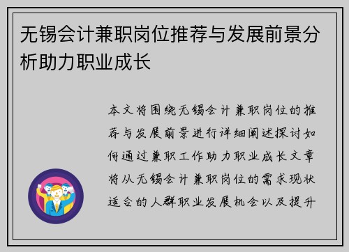无锡会计兼职岗位推荐与发展前景分析助力职业成长
