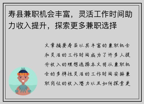 寿县兼职机会丰富，灵活工作时间助力收入提升，探索更多兼职选择