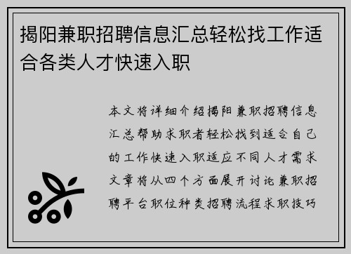 揭阳兼职招聘信息汇总轻松找工作适合各类人才快速入职
