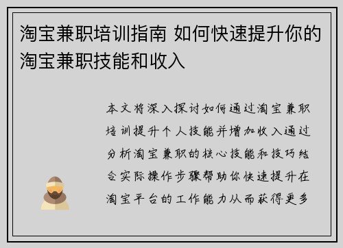 淘宝兼职培训指南 如何快速提升你的淘宝兼职技能和收入