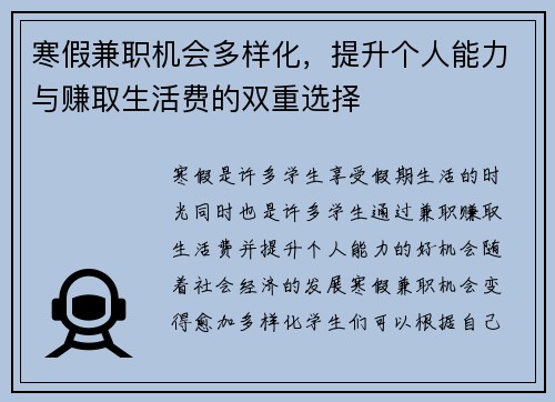 寒假兼职机会多样化，提升个人能力与赚取生活费的双重选择