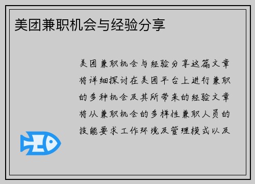 美团兼职机会与经验分享