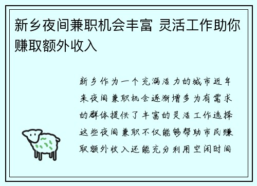 新乡夜间兼职机会丰富 灵活工作助你赚取额外收入