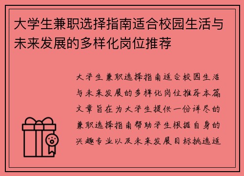 大学生兼职选择指南适合校园生活与未来发展的多样化岗位推荐