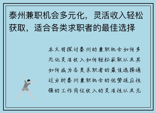 泰州兼职机会多元化，灵活收入轻松获取，适合各类求职者的最佳选择