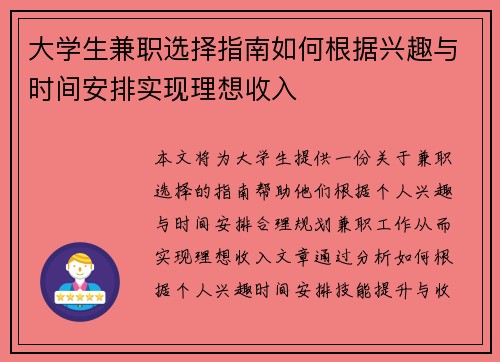 大学生兼职选择指南如何根据兴趣与时间安排实现理想收入