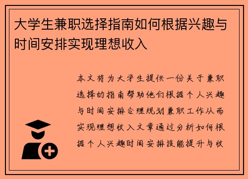 大学生兼职选择指南如何根据兴趣与时间安排实现理想收入
