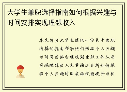 大学生兼职选择指南如何根据兴趣与时间安排实现理想收入