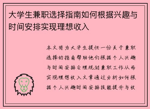大学生兼职选择指南如何根据兴趣与时间安排实现理想收入