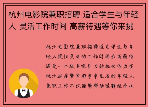 杭州电影院兼职招聘 适合学生与年轻人 灵活工作时间 高薪待遇等你来挑战