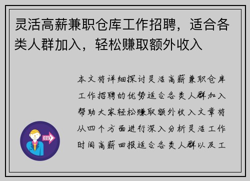 灵活高薪兼职仓库工作招聘，适合各类人群加入，轻松赚取额外收入