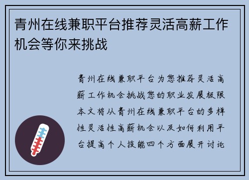 青州在线兼职平台推荐灵活高薪工作机会等你来挑战