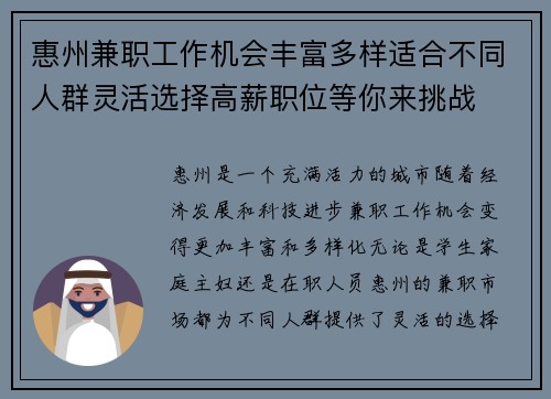 惠州兼职工作机会丰富多样适合不同人群灵活选择高薪职位等你来挑战