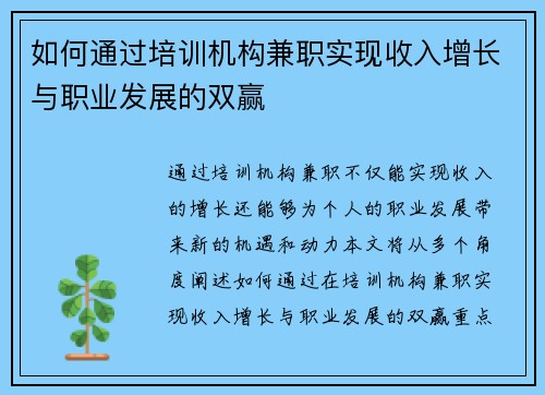 如何通过培训机构兼职实现收入增长与职业发展的双赢
