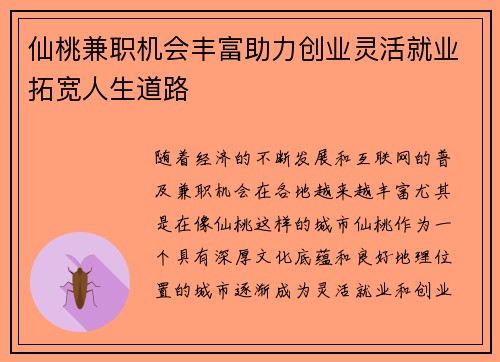 仙桃兼职机会丰富助力创业灵活就业拓宽人生道路