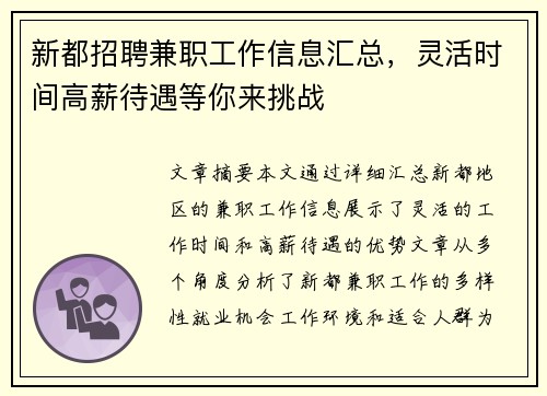 新都招聘兼职工作信息汇总，灵活时间高薪待遇等你来挑战
