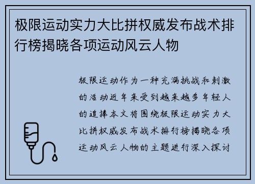极限运动实力大比拼权威发布战术排行榜揭晓各项运动风云人物