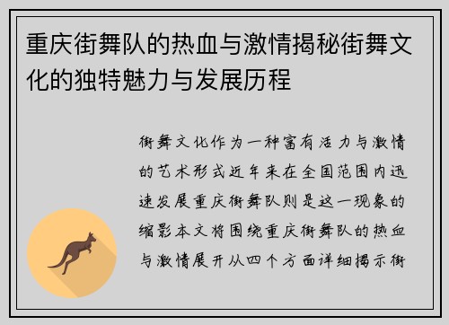 重庆街舞队的热血与激情揭秘街舞文化的独特魅力与发展历程
