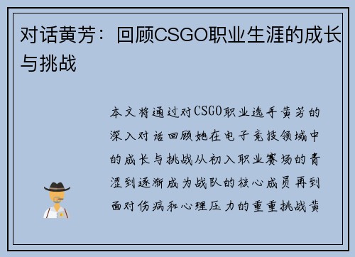 对话黄芳：回顾CSGO职业生涯的成长与挑战