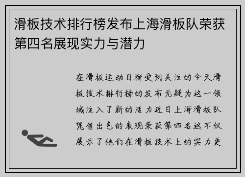 滑板技术排行榜发布上海滑板队荣获第四名展现实力与潜力