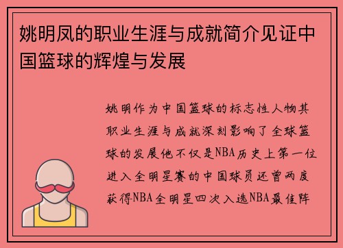 姚明凤的职业生涯与成就简介见证中国篮球的辉煌与发展