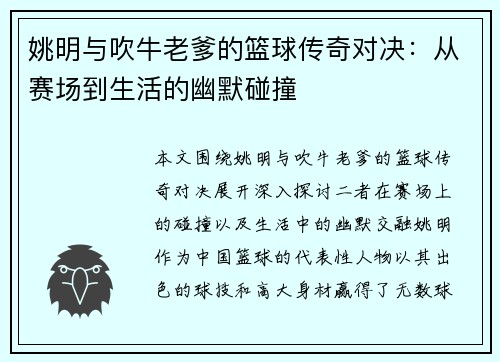 姚明与吹牛老爹的篮球传奇对决：从赛场到生活的幽默碰撞