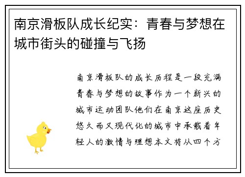 南京滑板队成长纪实：青春与梦想在城市街头的碰撞与飞扬