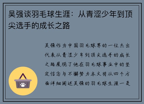 吴强谈羽毛球生涯：从青涩少年到顶尖选手的成长之路