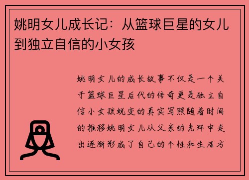 姚明女儿成长记：从篮球巨星的女儿到独立自信的小女孩