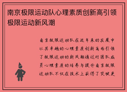 南京极限运动队心理素质创新高引领极限运动新风潮