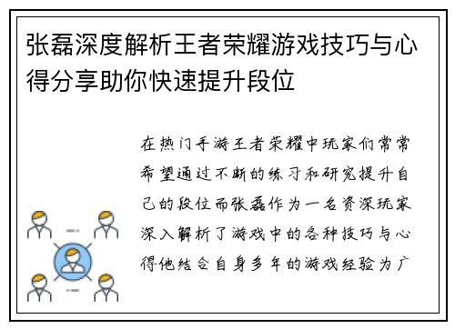 张磊深度解析王者荣耀游戏技巧与心得分享助你快速提升段位