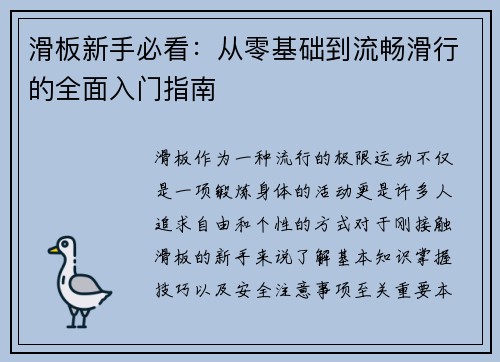 滑板新手必看：从零基础到流畅滑行的全面入门指南