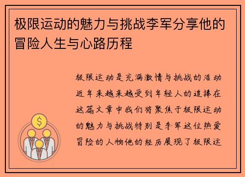 极限运动的魅力与挑战李军分享他的冒险人生与心路历程