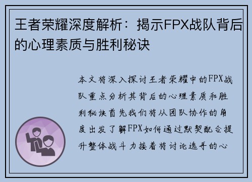 王者荣耀深度解析：揭示FPX战队背后的心理素质与胜利秘诀