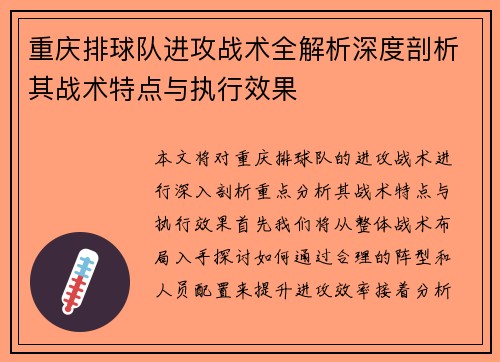 重庆排球队进攻战术全解析深度剖析其战术特点与执行效果
