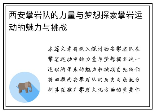 西安攀岩队的力量与梦想探索攀岩运动的魅力与挑战