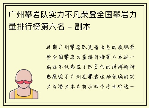 广州攀岩队实力不凡荣登全国攀岩力量排行榜第六名 - 副本