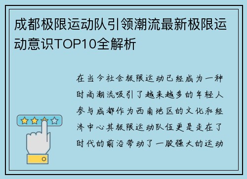 成都极限运动队引领潮流最新极限运动意识TOP10全解析