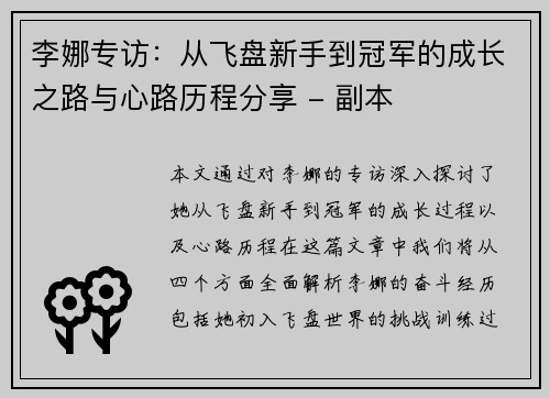 李娜专访：从飞盘新手到冠军的成长之路与心路历程分享 - 副本