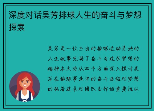 深度对话吴芳排球人生的奋斗与梦想探索