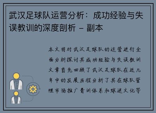 武汉足球队运营分析：成功经验与失误教训的深度剖析 - 副本