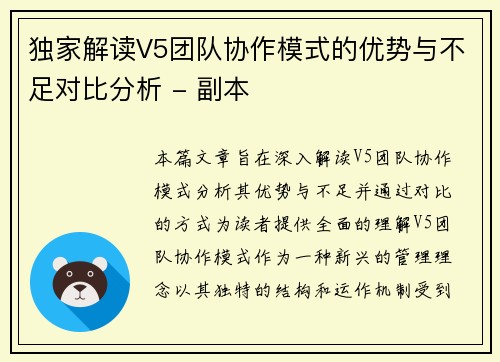 独家解读V5团队协作模式的优势与不足对比分析 - 副本