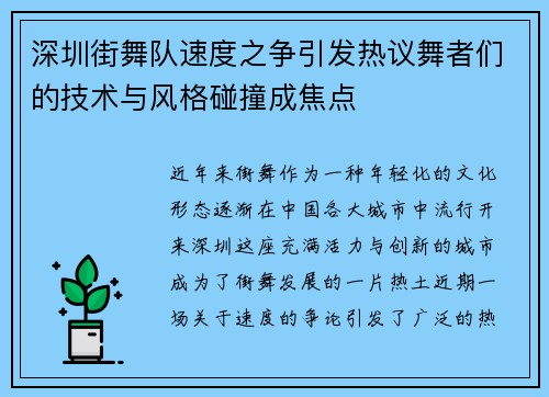 深圳街舞队速度之争引发热议舞者们的技术与风格碰撞成焦点